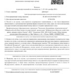 Досааф Псков